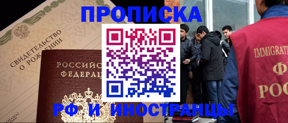 прописка ребенка в Киселёвске