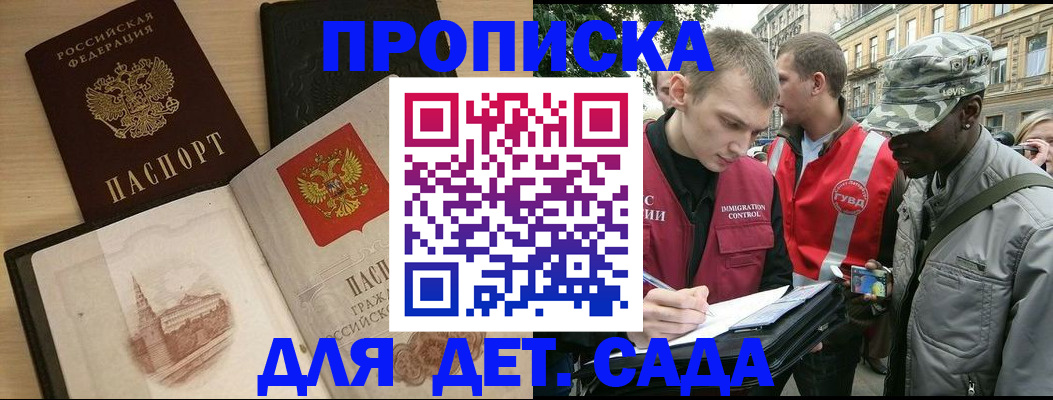 прописка законно в Киселёвске